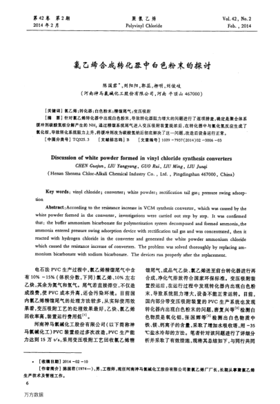 氯乙烯合成轉(zhuǎn)化器中白色粉末的探討