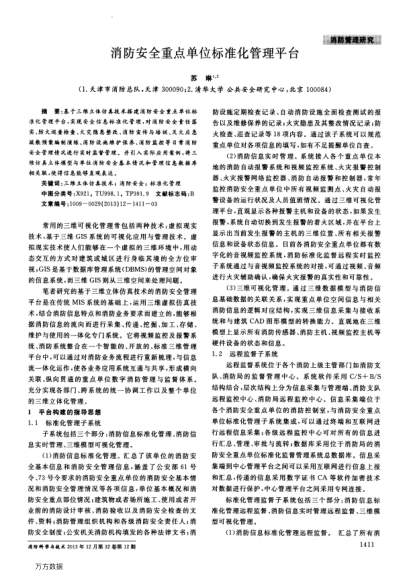 消防安全重點(diǎn)單位標(biāo)準(zhǔn)化管理平臺