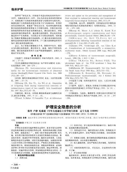 護理安全隱患的分析