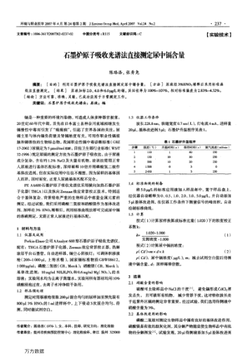 石墨爐原子吸收光譜法直接測定尿中鎘含量