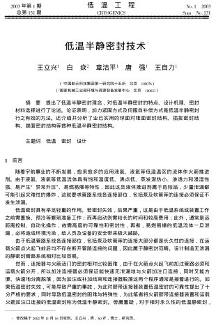 低溫半靜密封技術(shù)