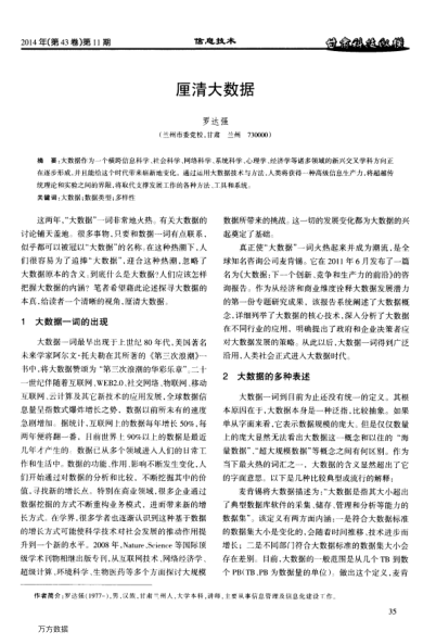 厘清大數(shù)據(jù)