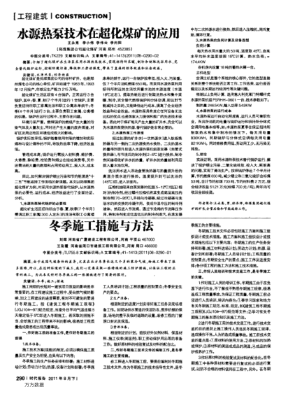 水源熱泵技術在超化煤礦的應用