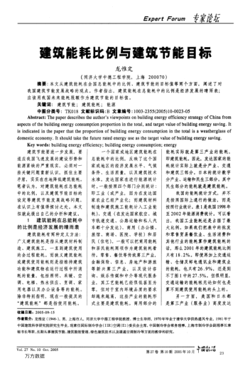 建筑能耗比例與建筑節(jié)能目標(biāo)