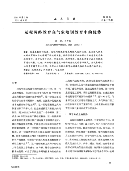 遠程網(wǎng)絡(luò)教育在氣象培訓(xùn)教育中的優(yōu)勢