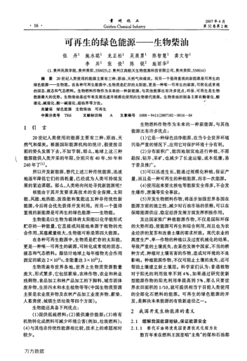 可再生的綠色能源——生物柴油