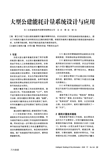 大型公建能耗計量系統(tǒng)設(shè)計與應(yīng)用