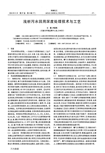 淺析污水回用深度處理技術(shù)與工藝