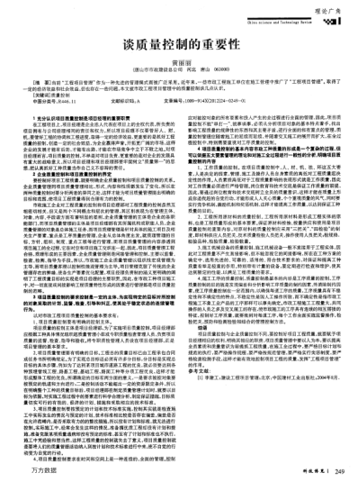 談質(zhì)量控制的重要性