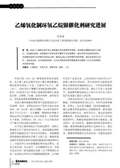 乙烯氧化制環(huán)氧乙烷銀催化劑研究進展