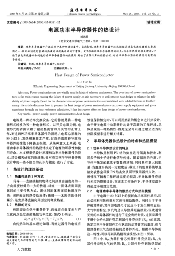 電源功率半導體器件的熱設計