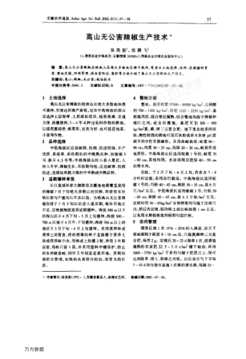 高山無公害辣椒生產(chǎn)技術(shù)