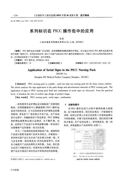 系列標(biāo)識在PICC操作包中的應(yīng)用
