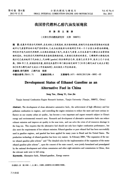 我國(guó)替代燃料乙醇汽油發(fā)展現(xiàn)狀