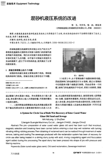 混砂機液壓系統(tǒng)的改進