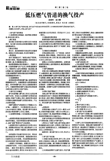 低壓燃?xì)夤艿赖膿Q氣投產(chǎn)