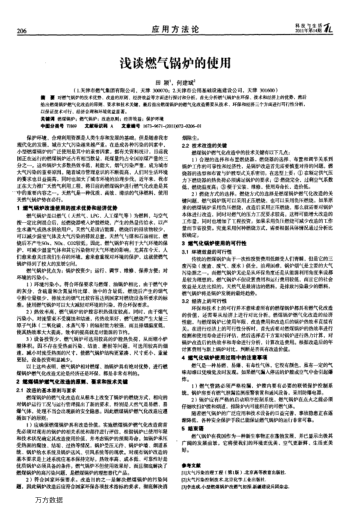 淺談燃氣鍋爐的使用