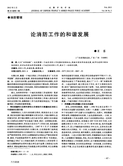 論消防工作的和諧發(fā)展