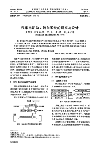 汽車電動助力轉(zhuǎn)向系統(tǒng)的研究與設(shè)計