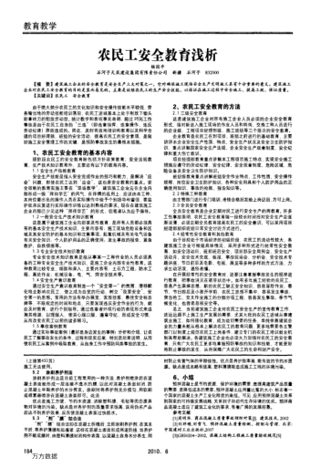 農(nóng)民工安全教育淺析