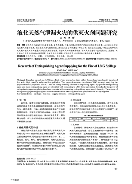 液化天然氣泄漏火災的供滅火劑問題研究