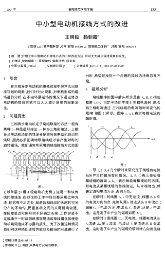 中小型電動機(jī)接線方式的改進(jìn)