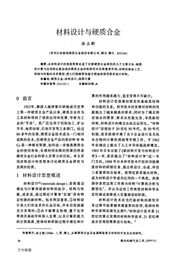 材料設(shè)計(jì)與硬質(zhì)合金