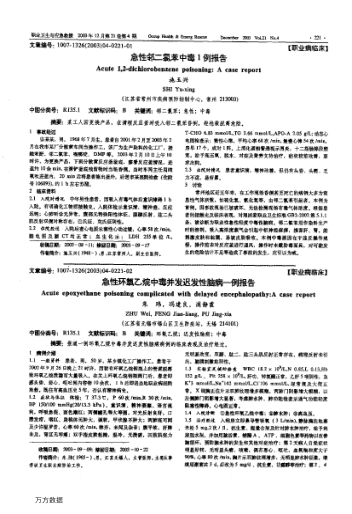 急性環(huán)氧乙烷中毒并發(fā)遲發(fā)性腦病一例報(bào)告