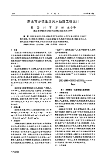 新余市鄉(xiāng)鎮(zhèn)生活污水處理工程設(shè)計(jì)