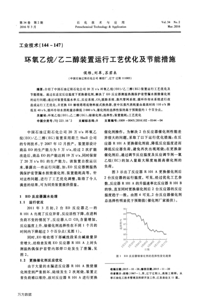環(huán)氧乙烷/乙二醇裝置運(yùn)行工藝優(yōu)化及節(jié)能措施