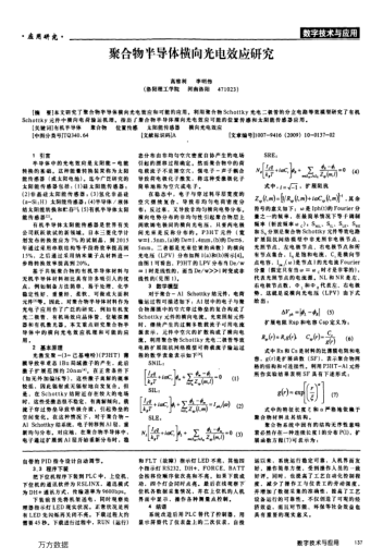 聚合物半導(dǎo)體橫向光電效應(yīng)研究