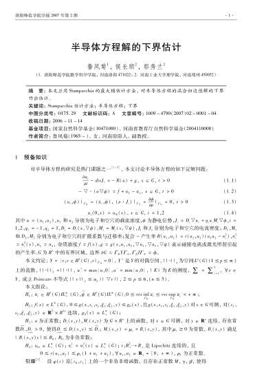 半導體方程解的下界估計