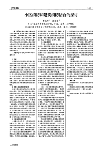 小區(qū)消防和建筑消防結合的探討