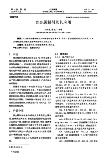 貴金屬制劑及其應(yīng)用