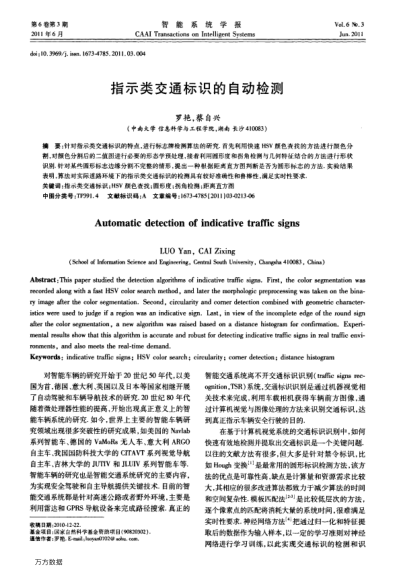 指示類交通標識的自動檢測