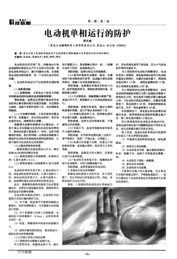 電動(dòng)機(jī)單相運(yùn)行的防護(hù)