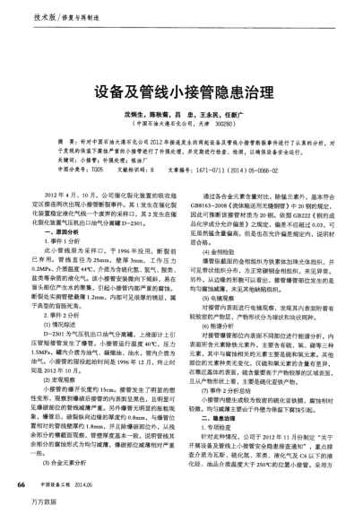 設(shè)備及管線小接管隱患治理