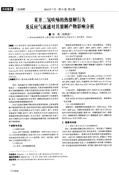 苯并二氫呋喃的熱裂解行為及反應(yīng)氣流速對其裂解產(chǎn)物影響分析