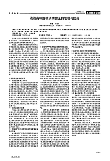 淺談高等院校消防安全的管理與防范