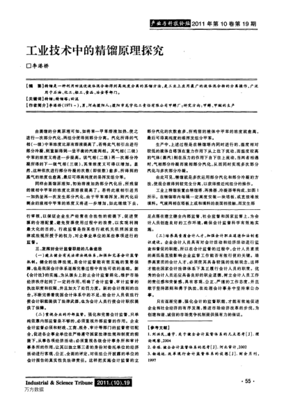 工業(yè)技術(shù)中的精餾原理探究