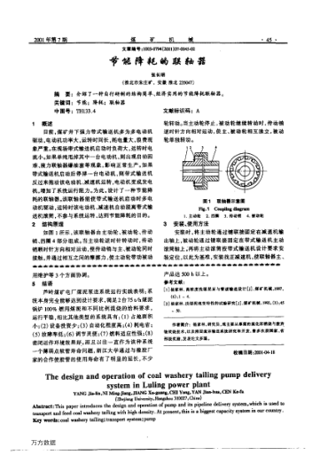 節(jié)能降耗的聯(lián)軸器