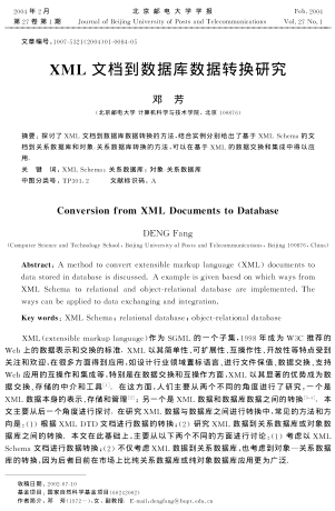 XML文檔到數(shù)據(jù)庫數(shù)據(jù)轉(zhuǎn)換研究