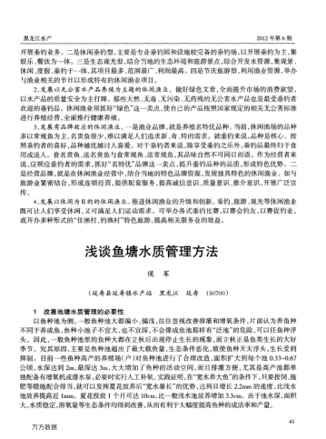 淺談魚塘水質(zhì)管理方法