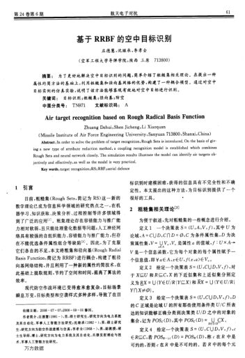 基于RRBF的空中目標(biāo)識(shí)別