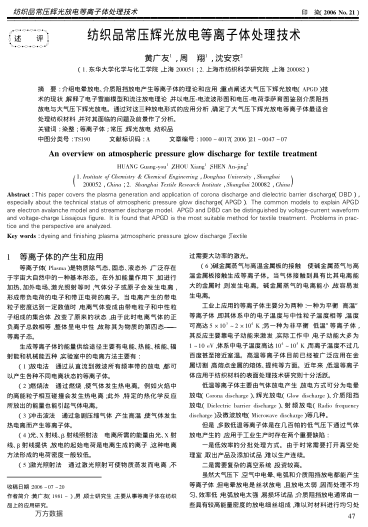 紡織品常壓輝光放電等離子體處理技術(shù)