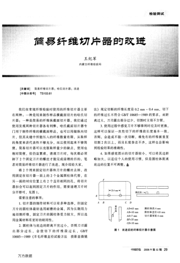 簡(jiǎn)易纖維切片器的改進(jìn)