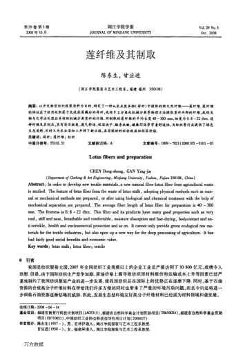 蓮纖維及其制取