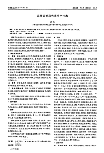 家蠶天然彩色繭生產技術