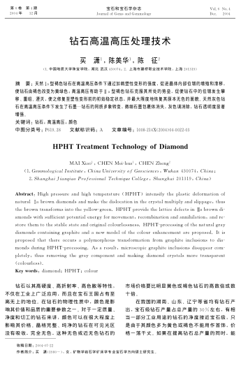 鉆石高溫高壓處理技術(shù)