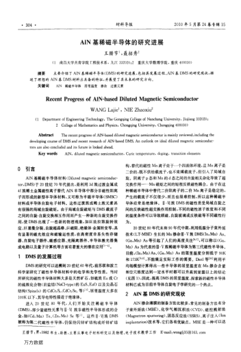 AlN基稀磁半導(dǎo)體的研究進(jìn)展